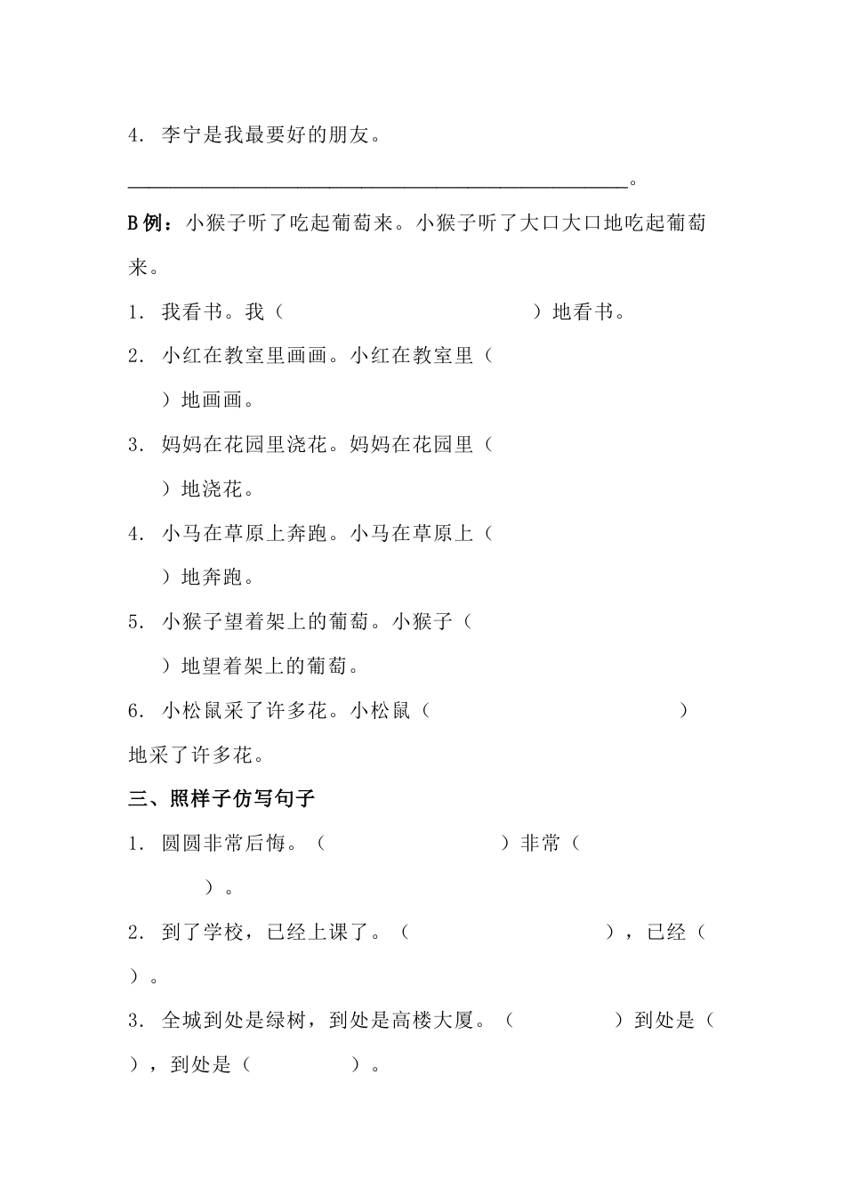 小学语文低年级【仿写句子】练习（附答案）_第2页