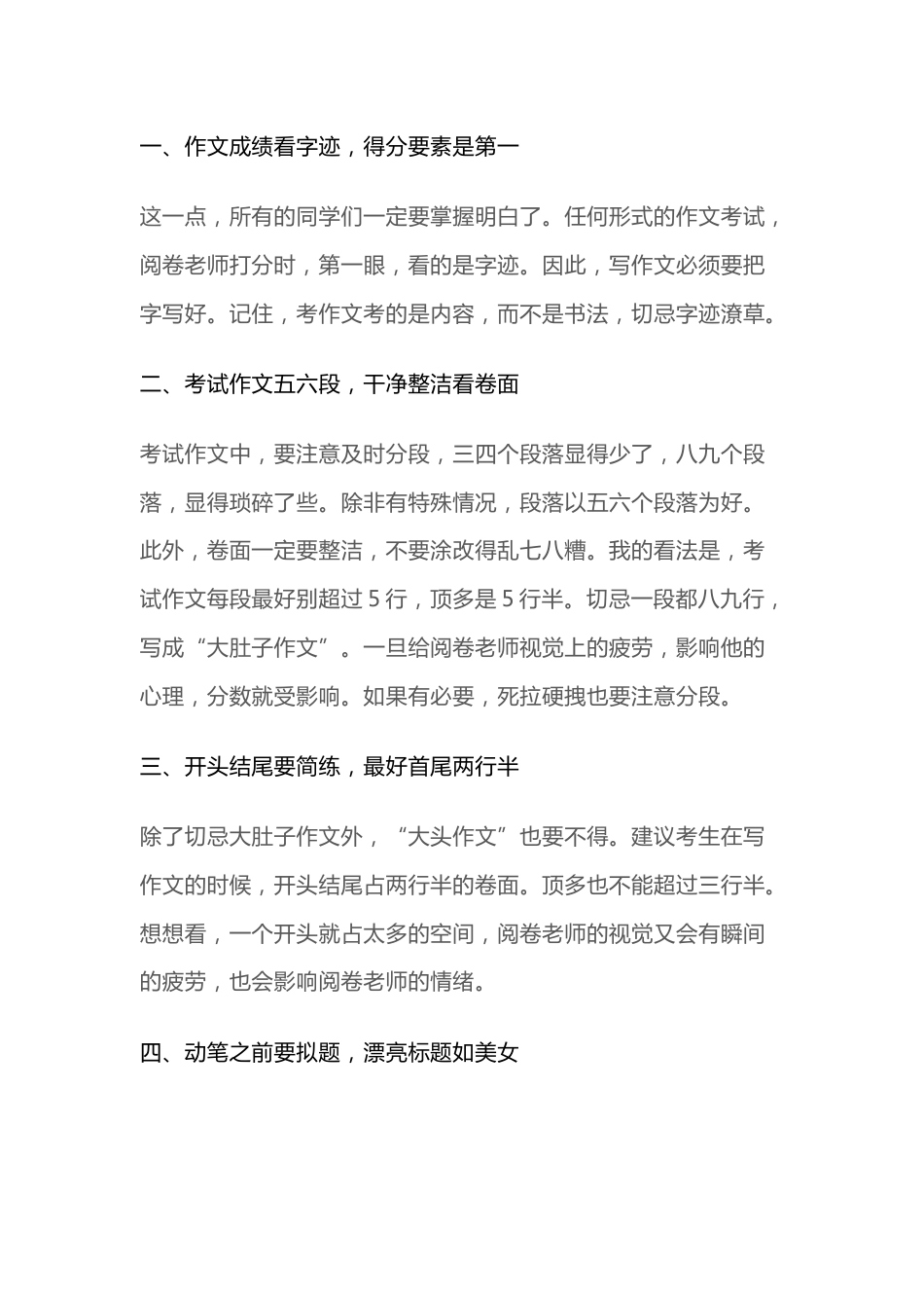 小学语文考试写作九大得分技巧_第1页