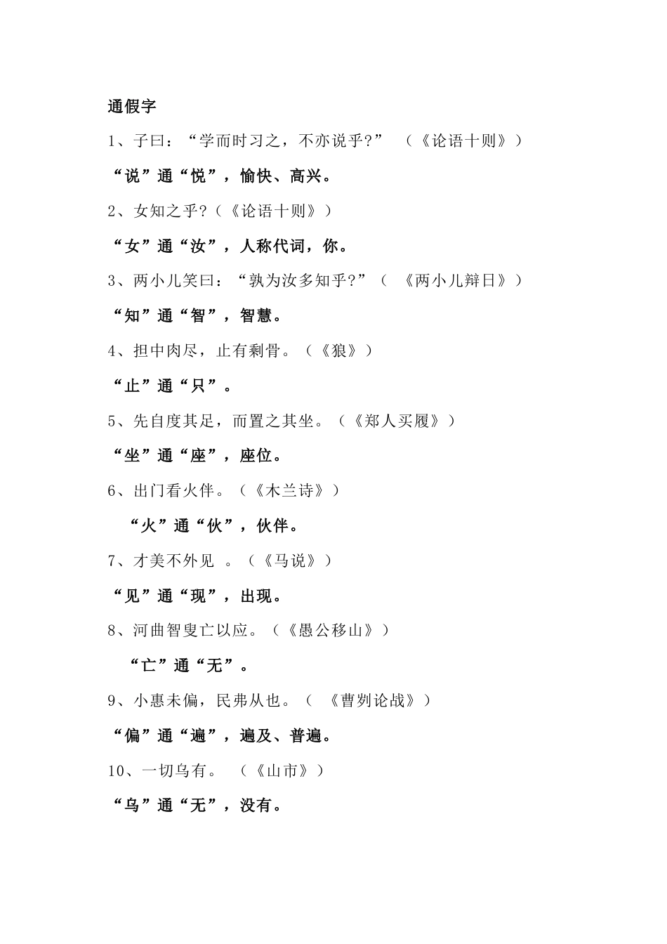 小学语文古文知识点梳理_第1页