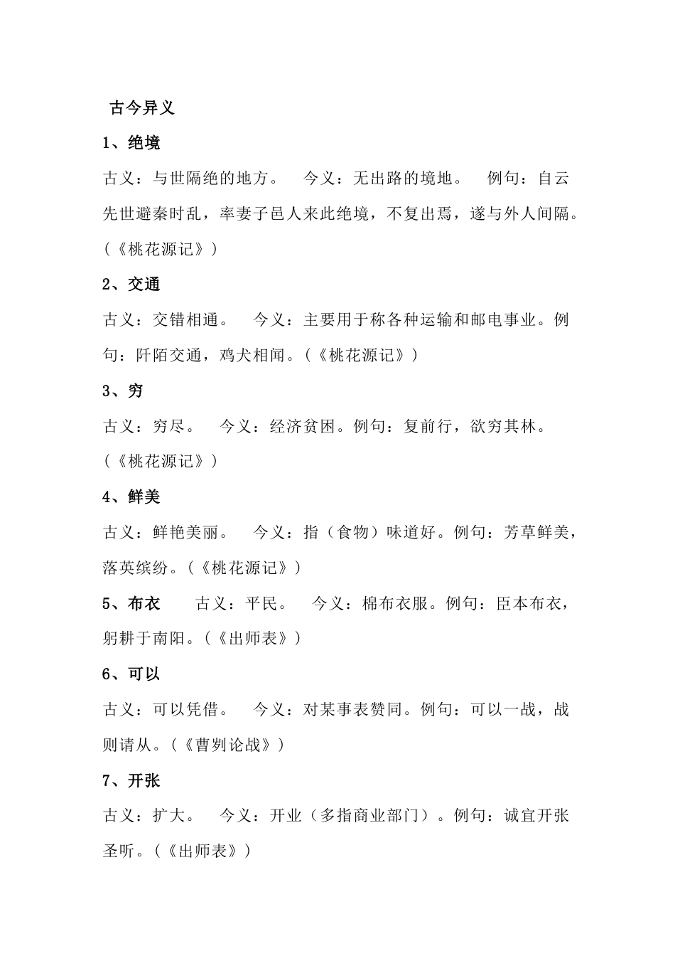 小学语文古文知识点梳理_第2页