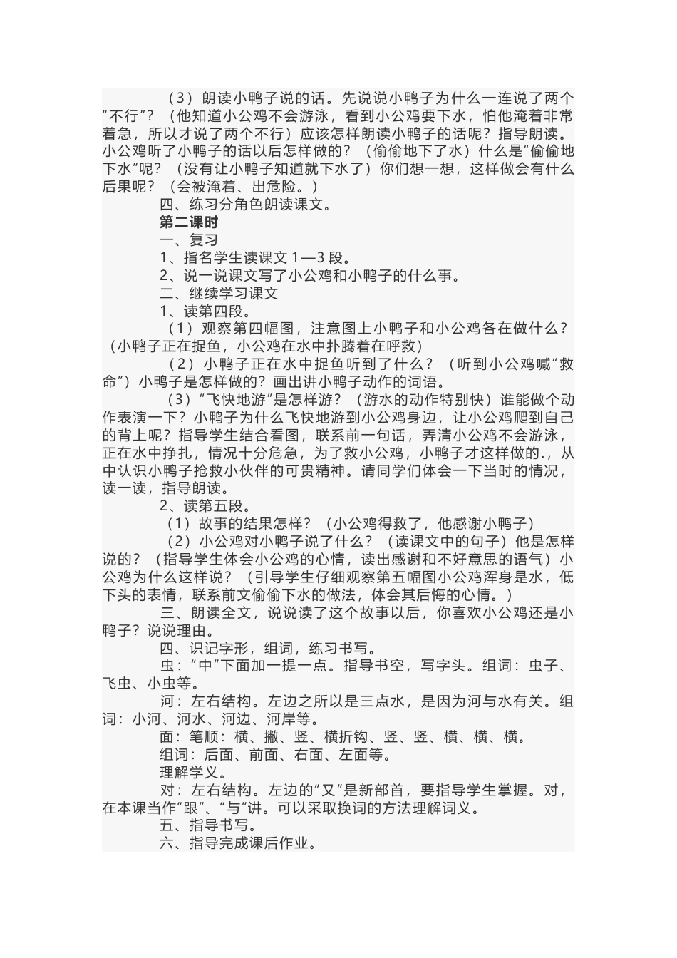 小学语文《小公鸡和小鸭子》说课稿范文-5_第2页