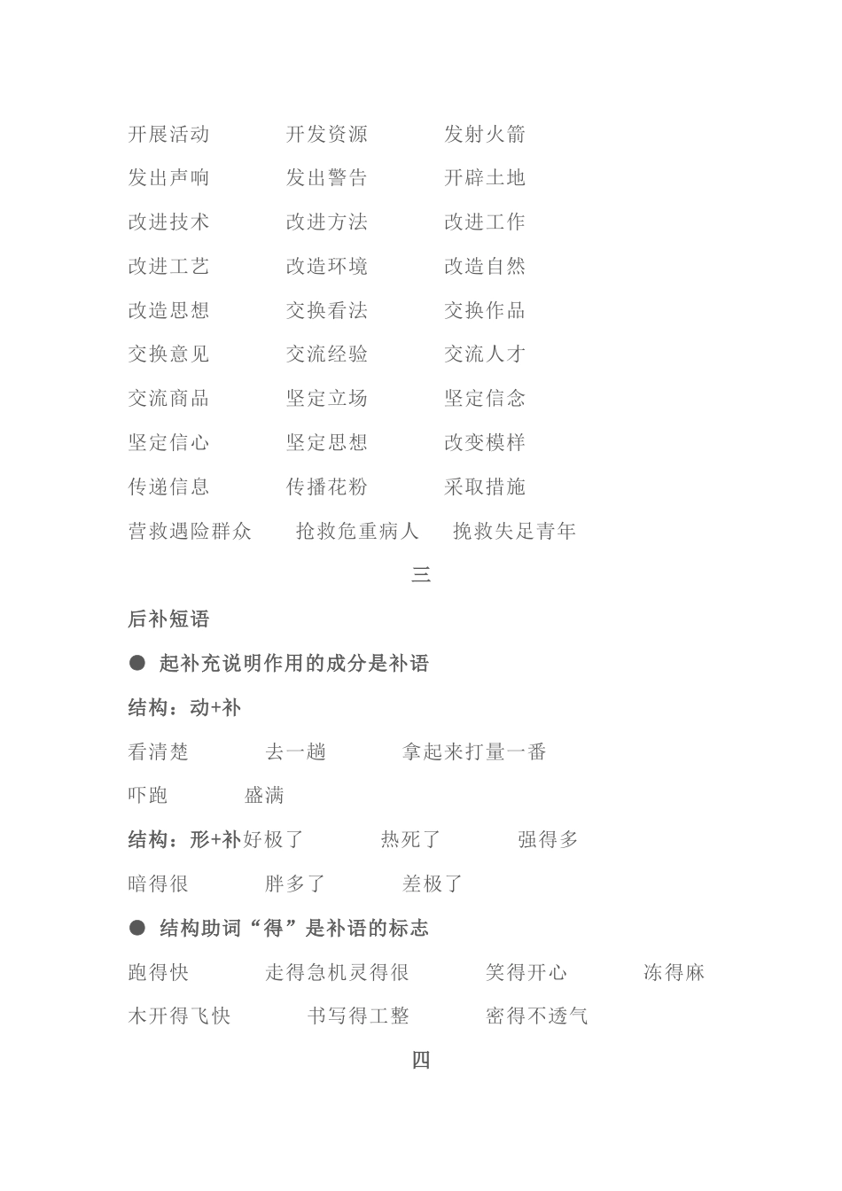 小学语文常考6类短语总结_第2页