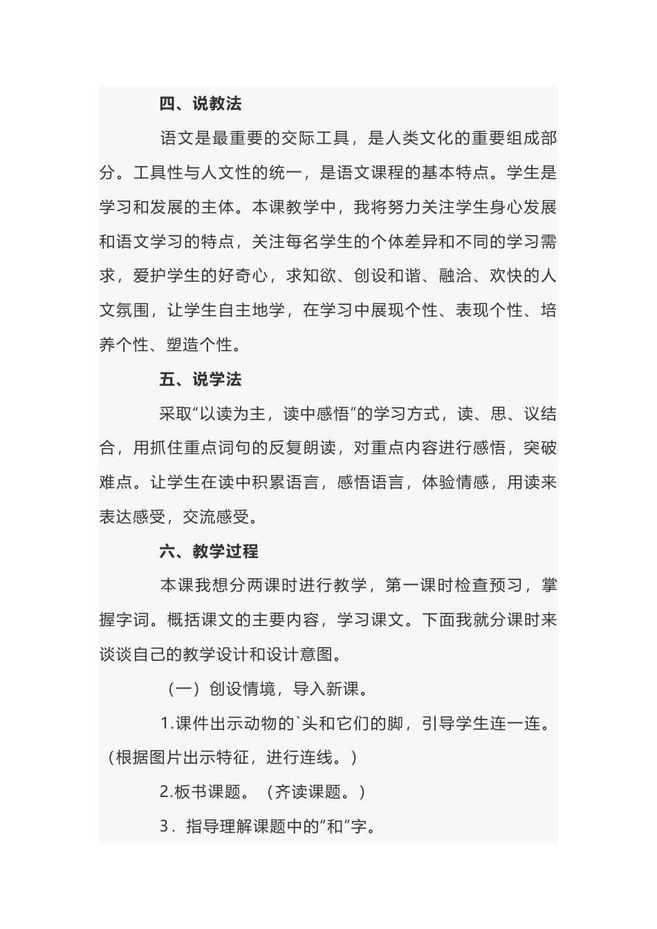 小学语文《小公鸡和小鸭子》说课稿范文-4_第2页