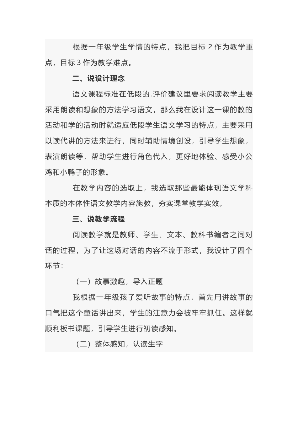 小学语文《小公鸡和小鸭子》说课稿范文-3_第2页