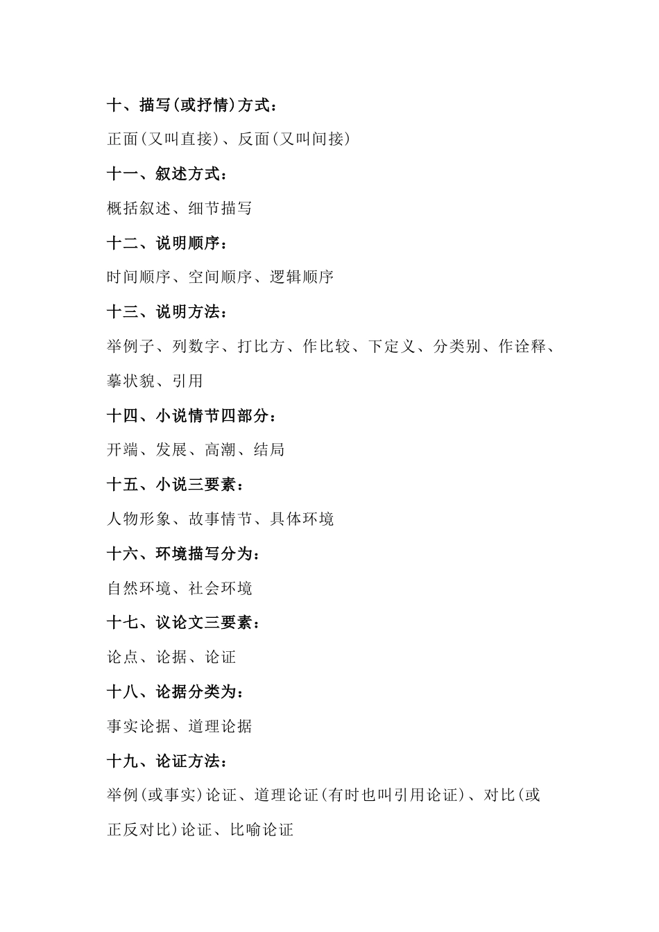 小学语文23种作文写作方法归类_第2页