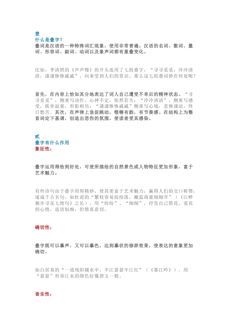 小学语文复习专题：叠词的正确使用_第1页