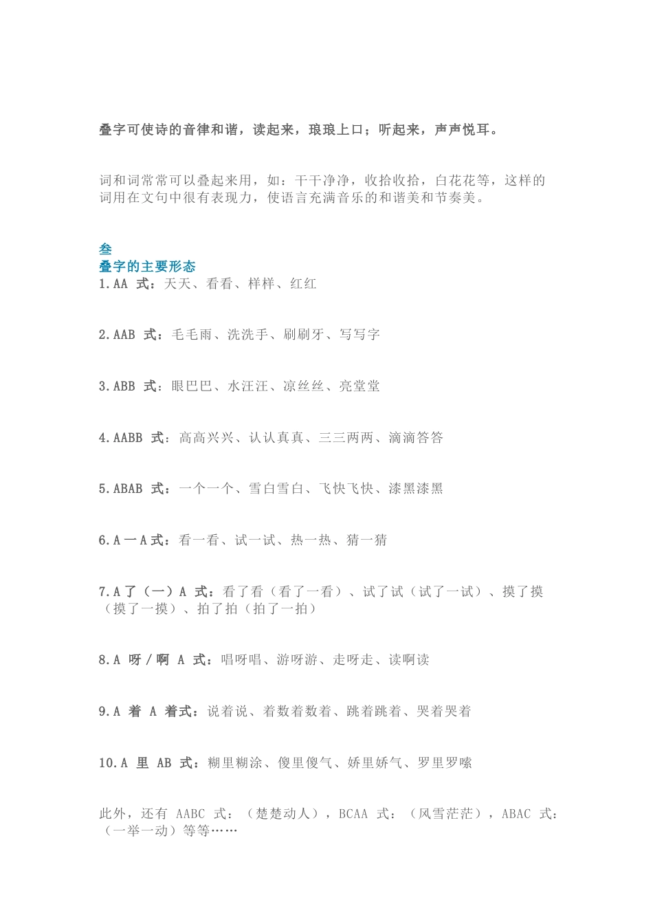 小学语文复习专题：叠词的正确使用_第2页