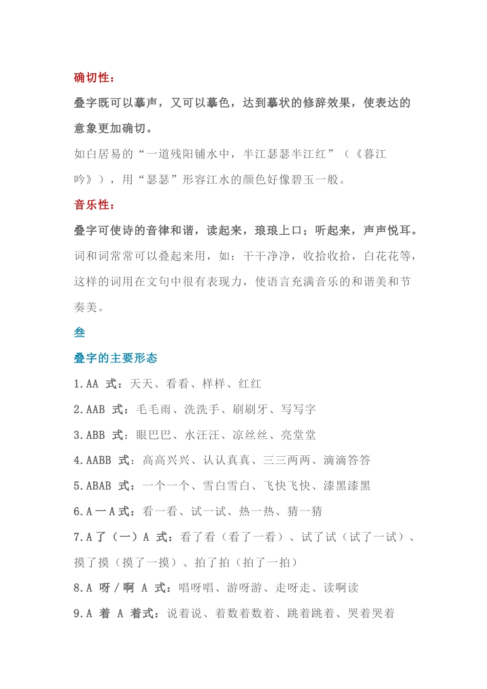 小学语文写作巧用“叠词”技巧_第2页