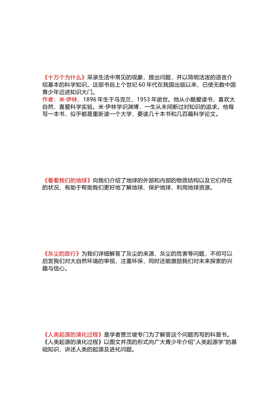 部编小学语文四年级下册：《快乐读书吧》知识点_第1页