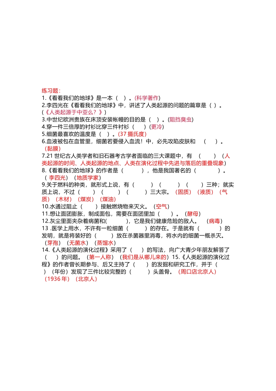 部编小学语文四年级下册：《快乐读书吧》知识点_第2页