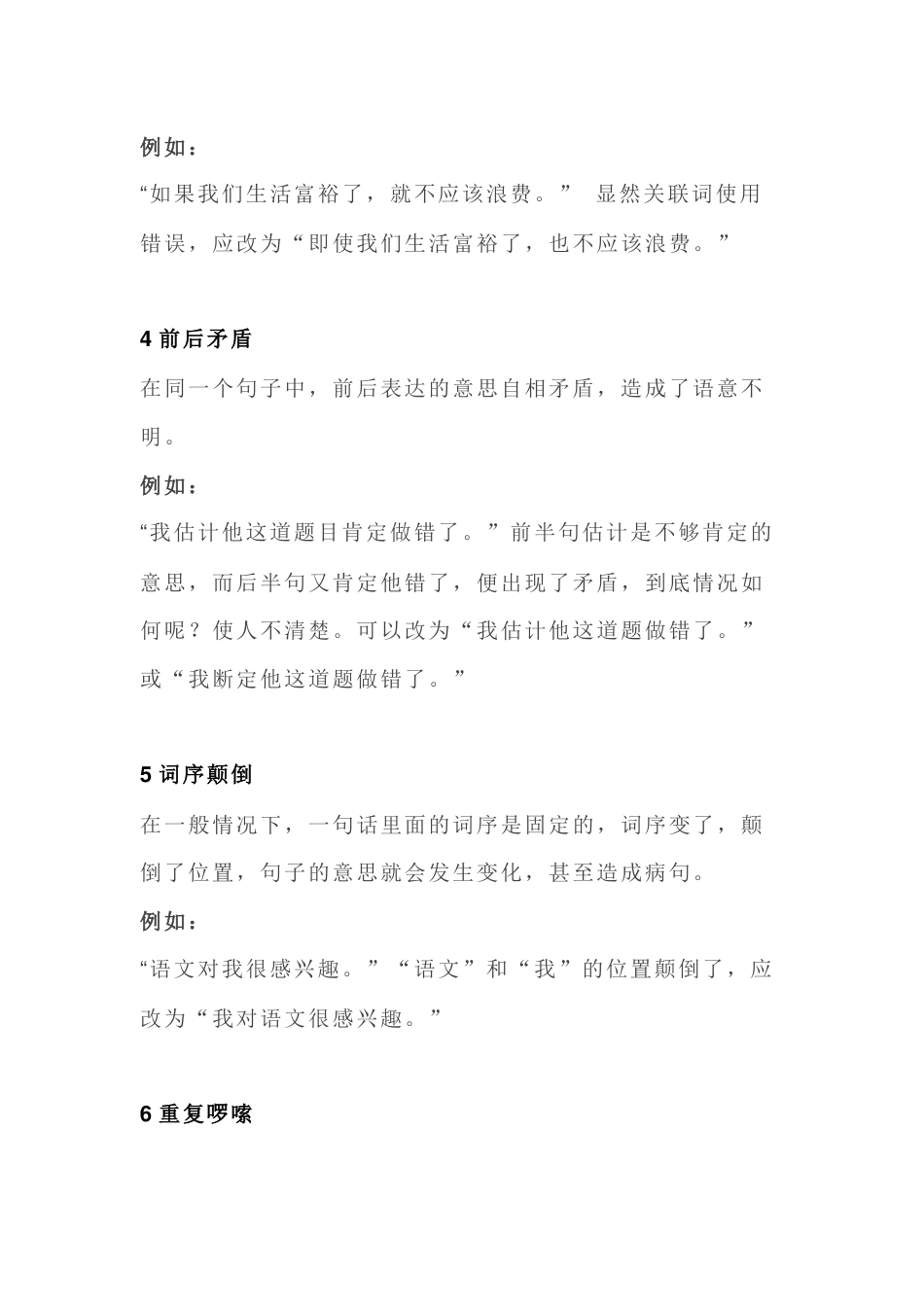 小学语文常见的九种病句类型_第2页