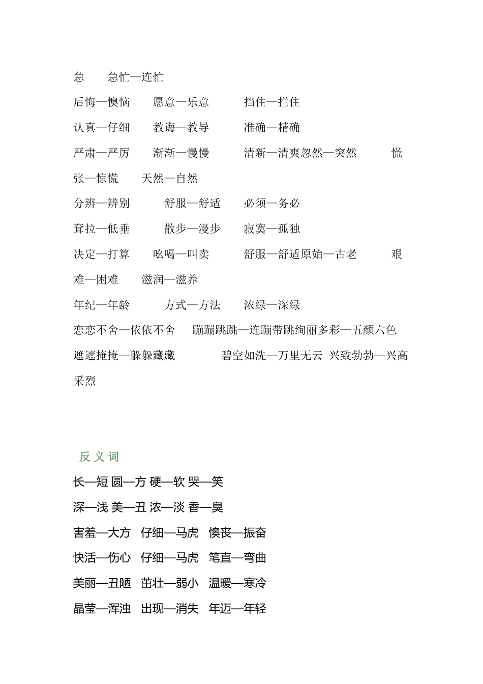 小学语文部编版二（下）全册近义词反义词总结_第2页