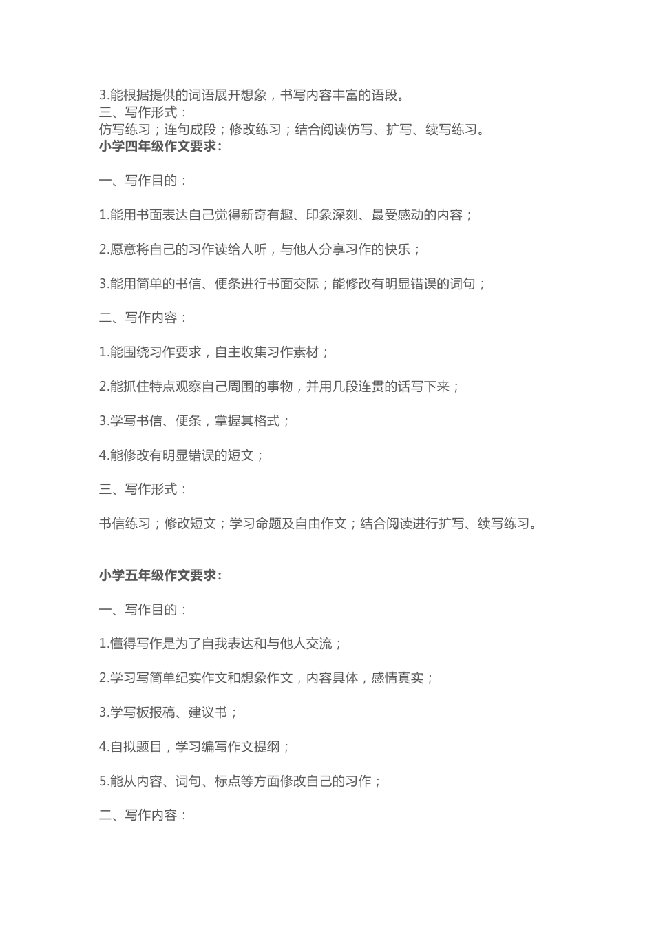 小学语文各年级作文要求_第2页