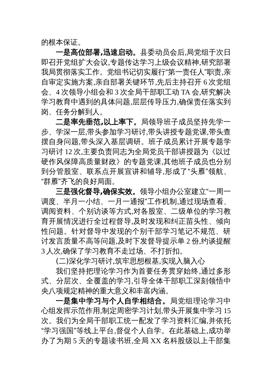 2025财政局开展作风建设学习教育情况的自查评估报告_第2页