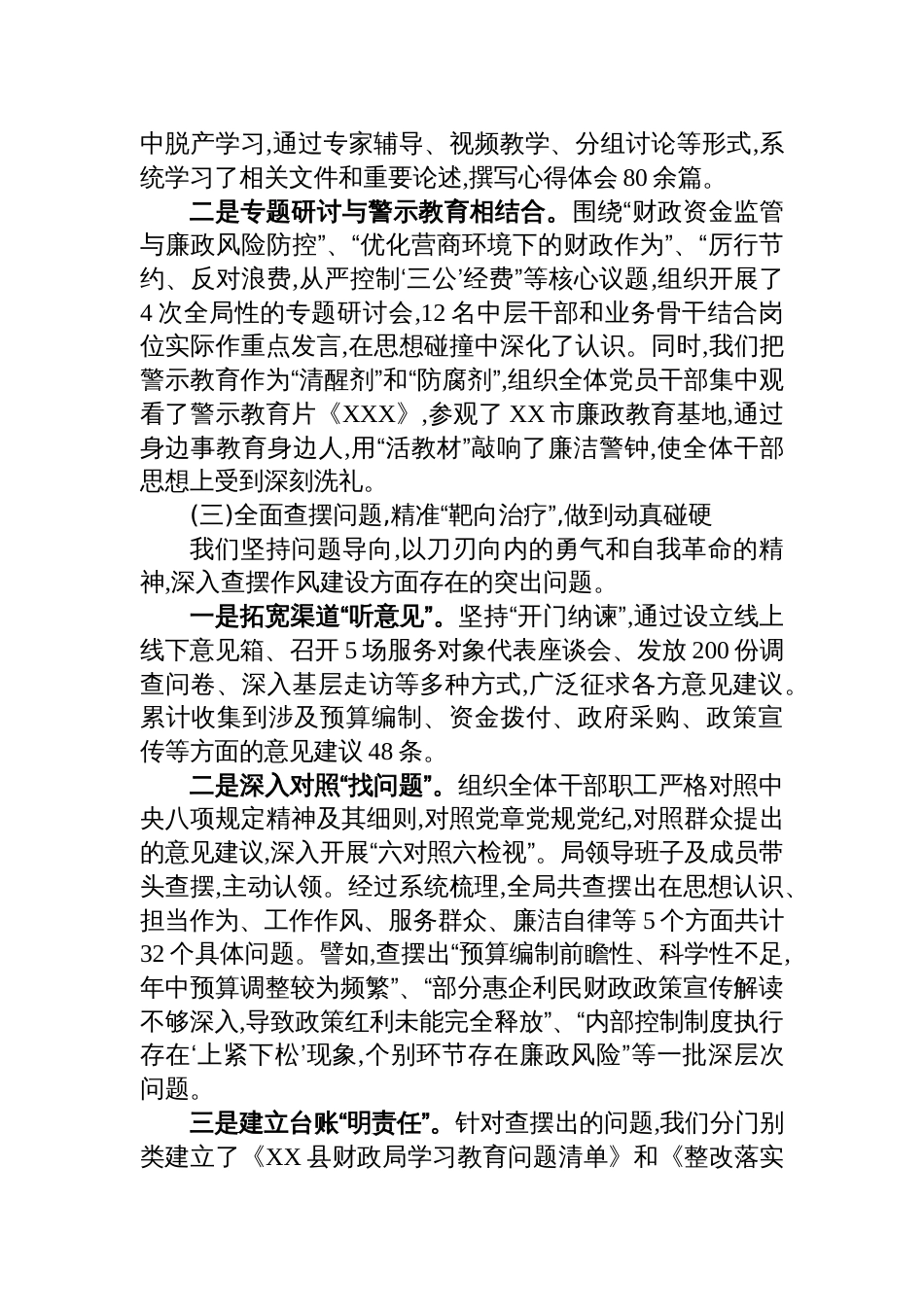 2025财政局开展作风建设学习教育情况的自查评估报告_第3页