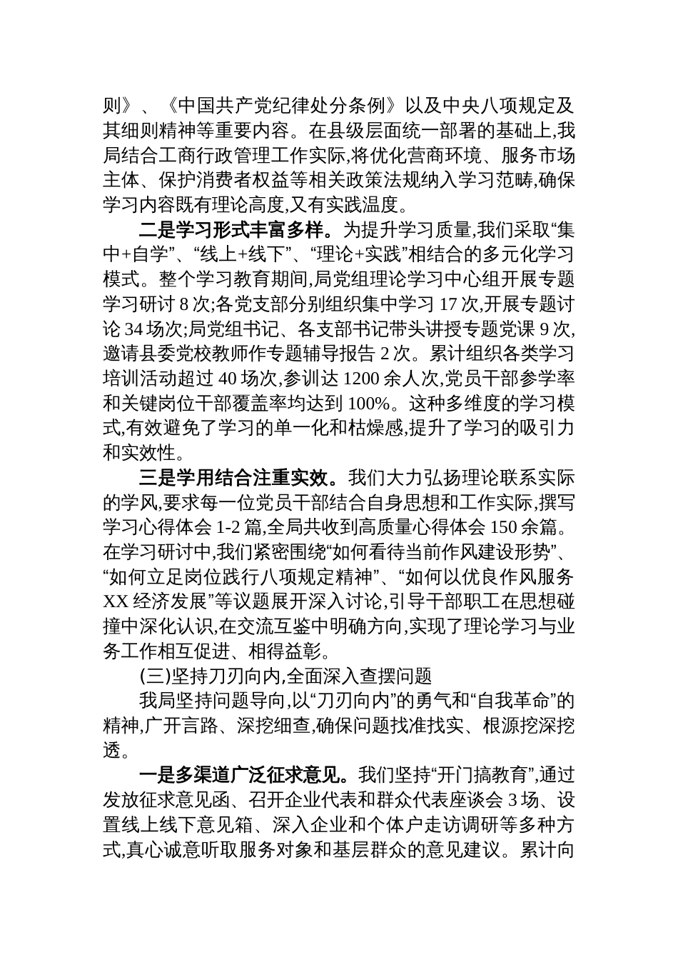 2025工商管理局深入贯彻作风建设学习教育的自查评估报告_第3页