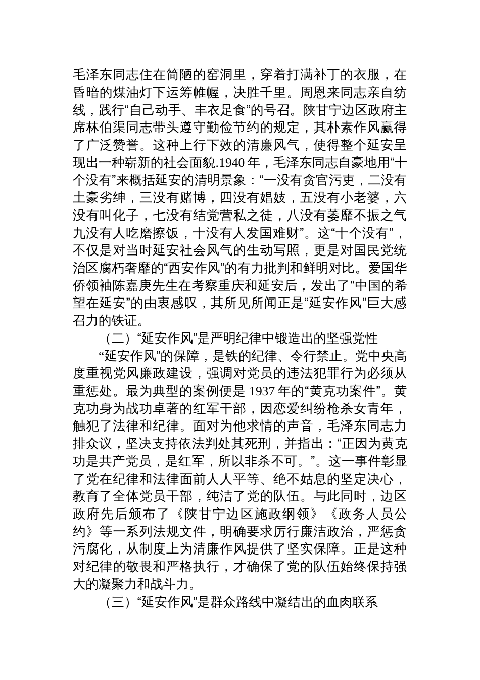 2025关于“传承优良作风、筑牢廉政之基”的作风建设专题党课讲稿_第2页