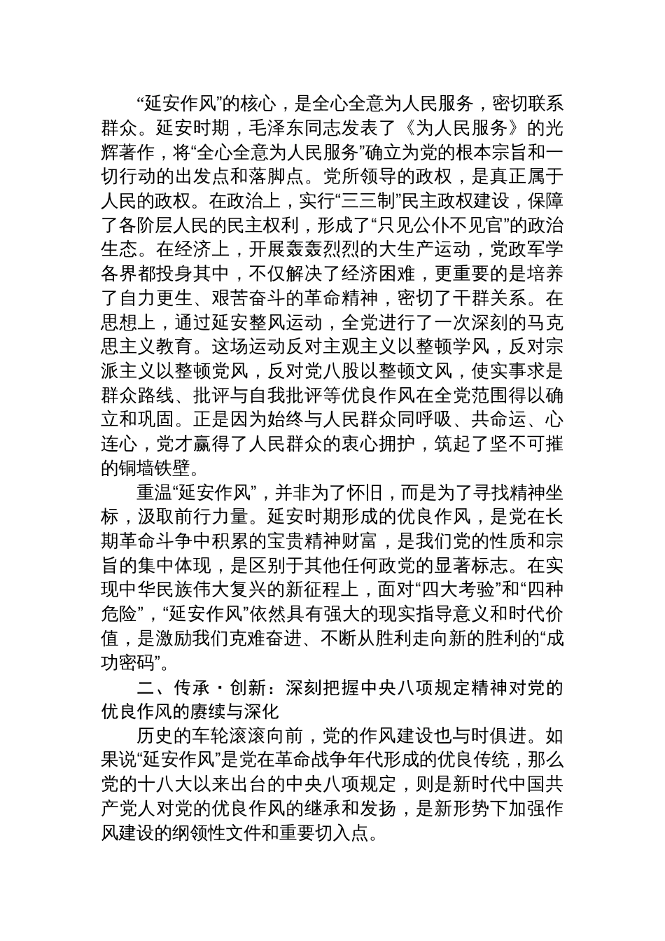 2025关于“传承优良作风、筑牢廉政之基”的作风建设专题党课讲稿_第3页