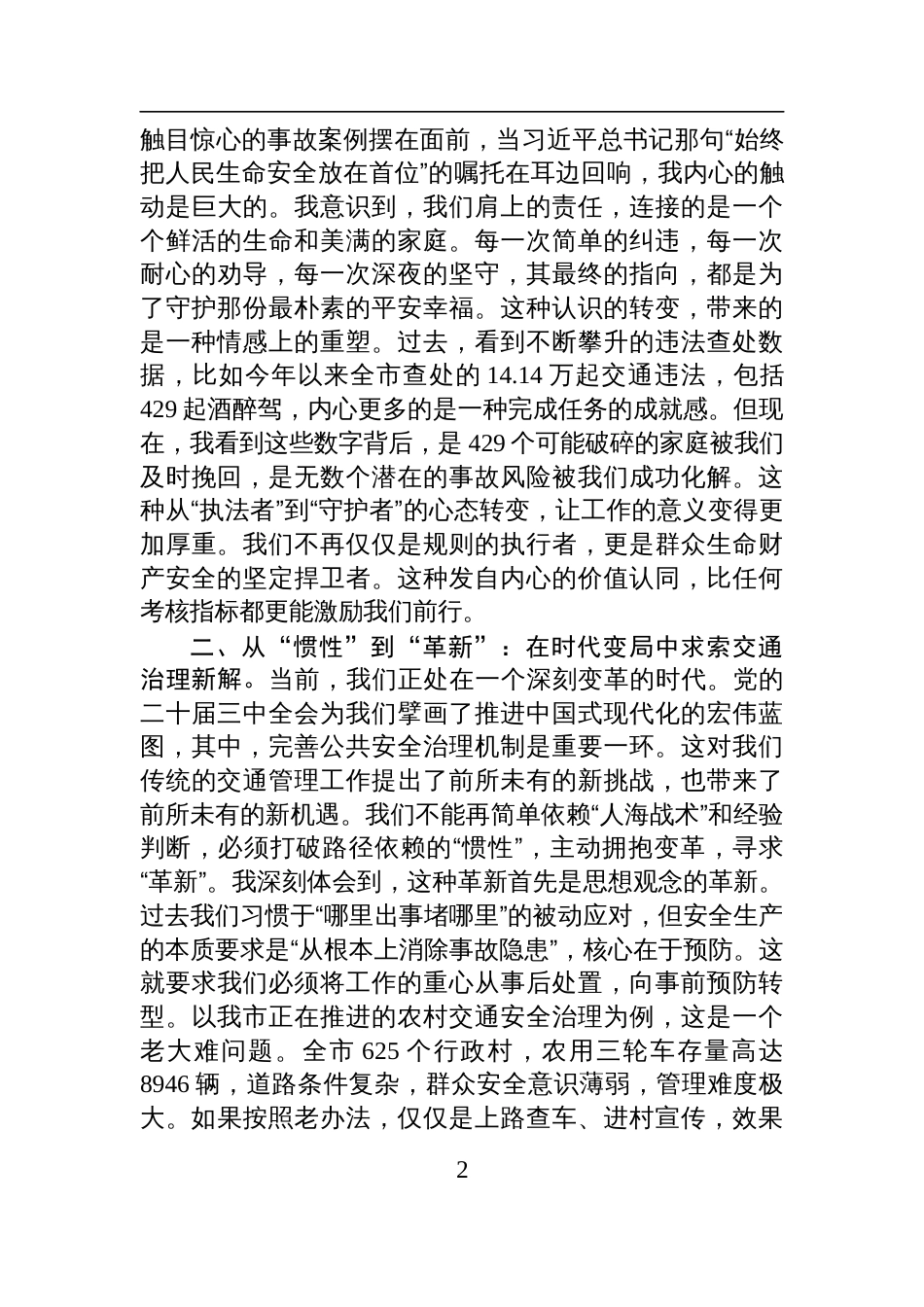 2025关于“学论述、谈体会、抓落实”活动的学习心得体会_第2页