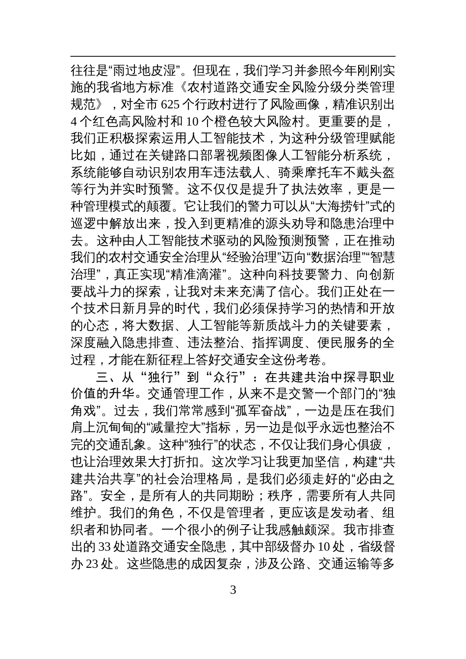 2025关于“学论述、谈体会、抓落实”活动的学习心得体会_第3页