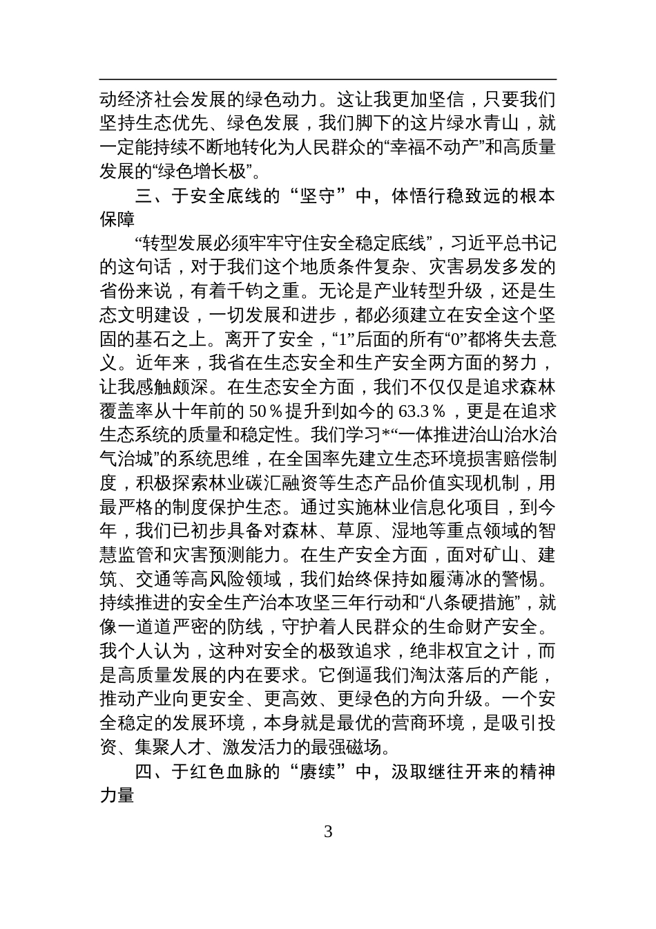 2025关于转型实践中汲取发展思考的学习心得体会_第3页