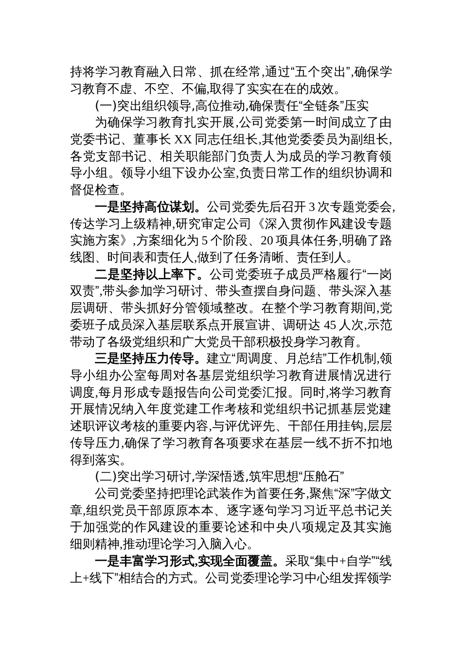 2025国企公司深入贯彻作风建设学习教育自查评估报告_第2页