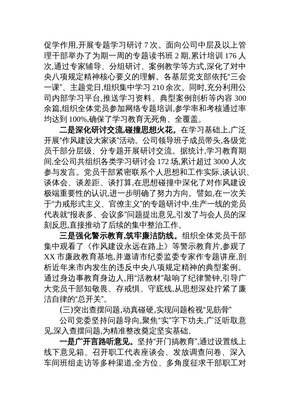 2025国企公司深入贯彻作风建设学习教育自查评估报告_第3页