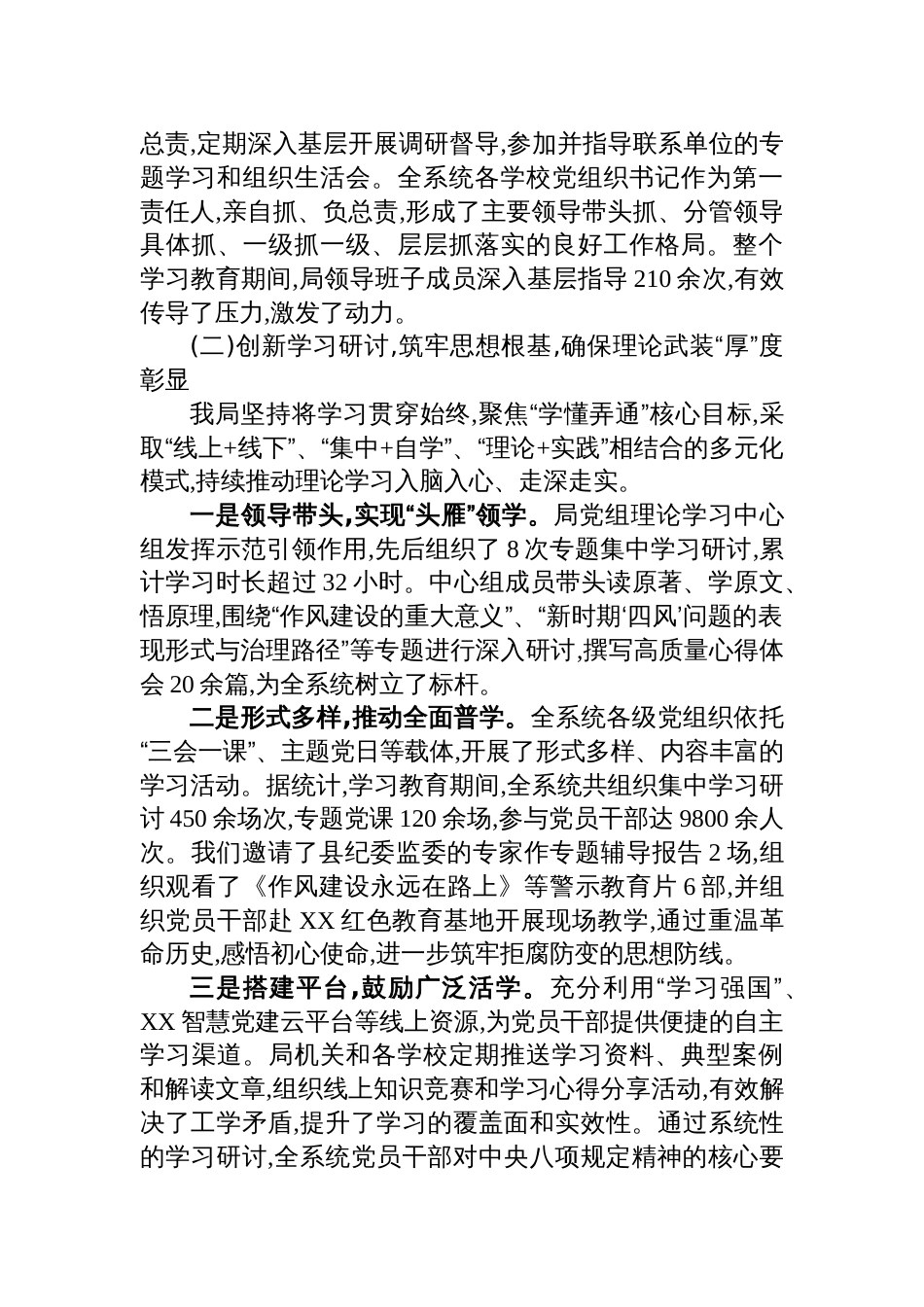 2025教育局关于深入贯彻作风建设学习教育自查评估报告_第3页