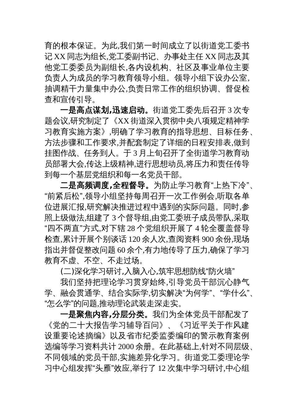 2025街道学习教育自查评估报告_第2页