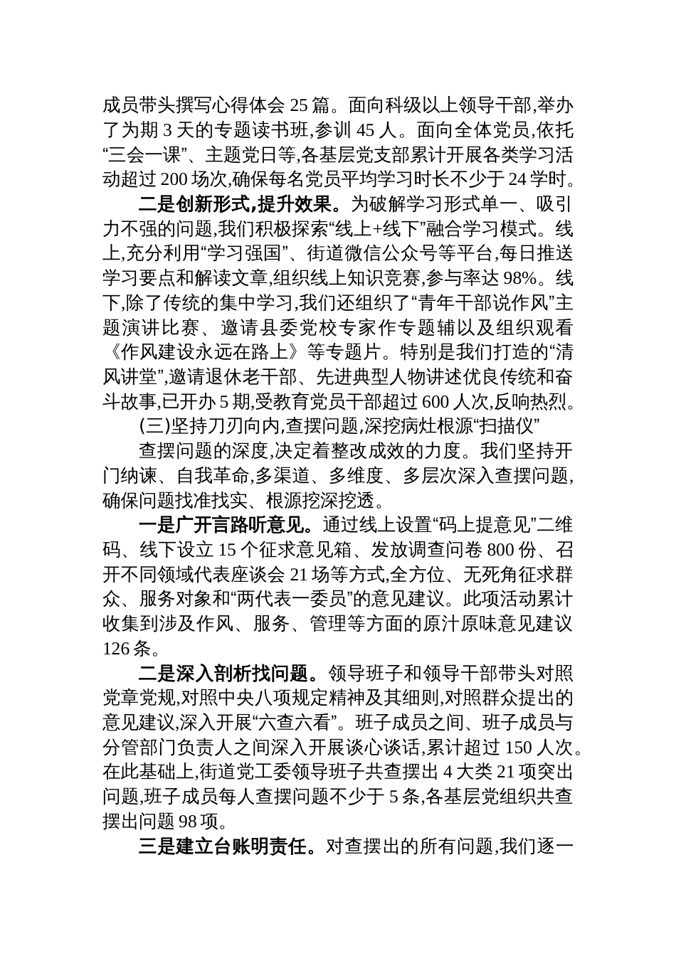 2025街道学习教育自查评估报告_第3页