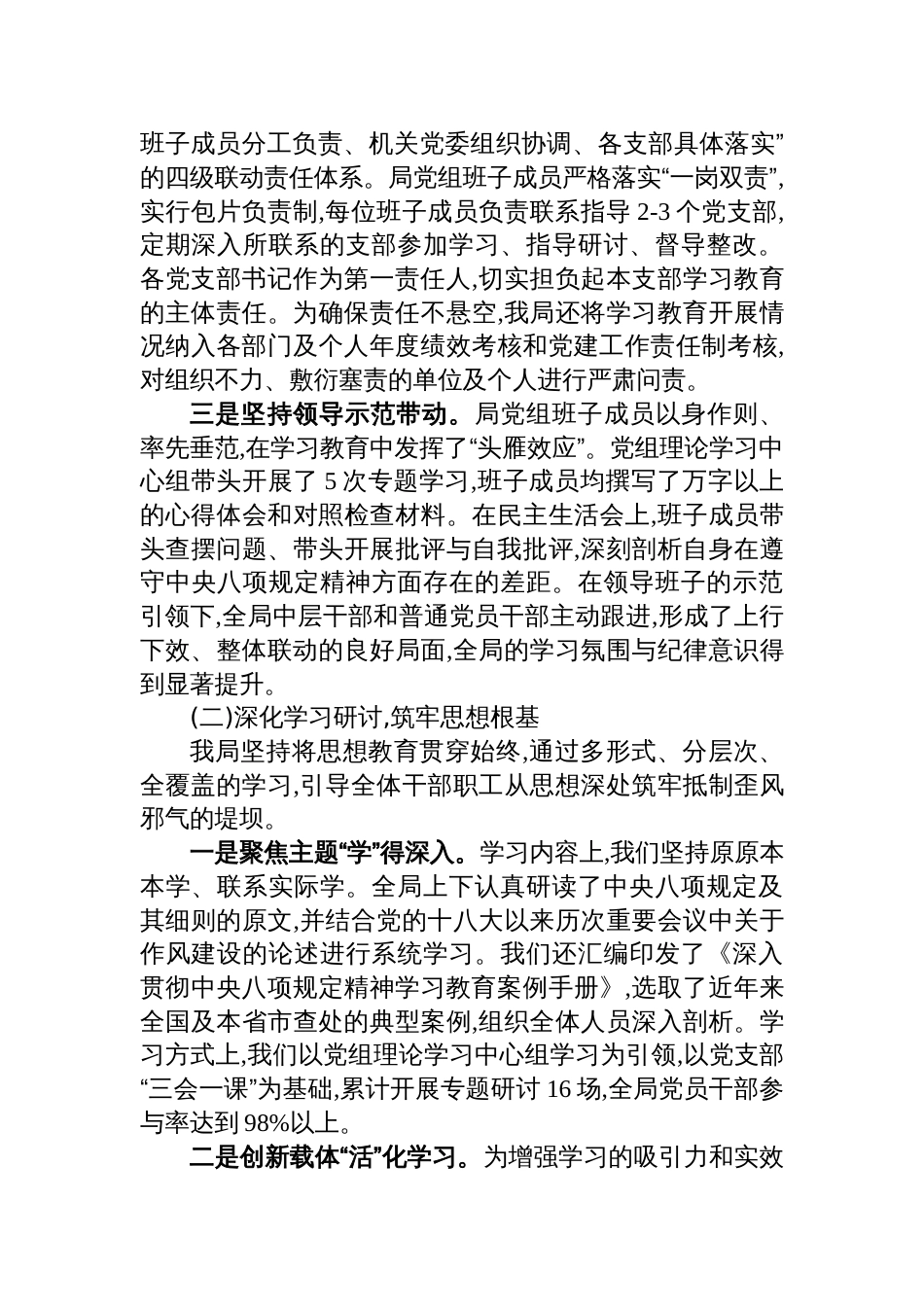 2025科技局学习教育总结评估报告_第2页
