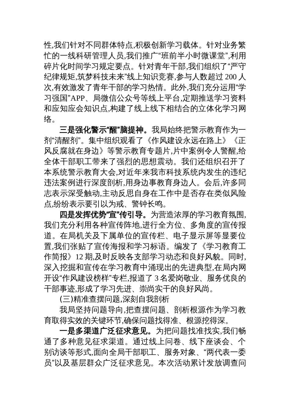 2025科技局学习教育总结评估报告_第3页