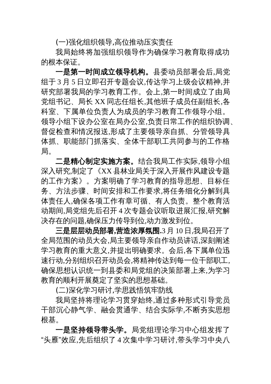 2025林业局深入开展作风建设学习教育自查评估报告_第2页