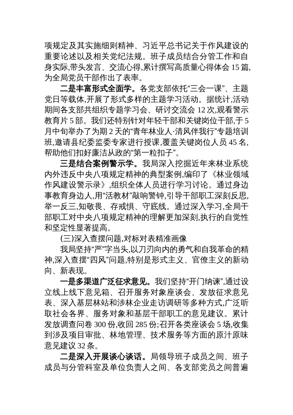 2025林业局深入开展作风建设学习教育自查评估报告_第3页
