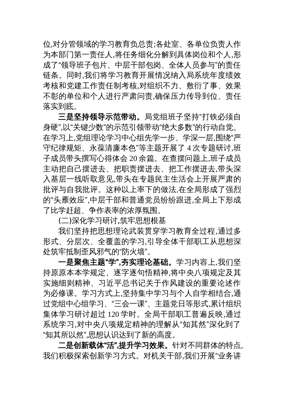 2025民政局学习教育总结评估报告_第2页