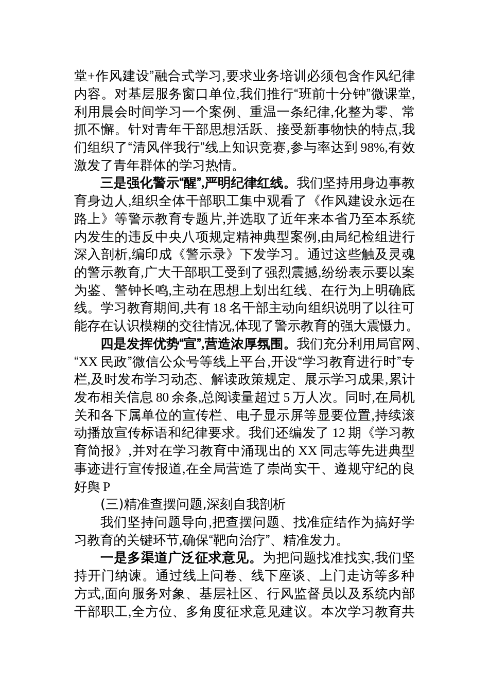 2025民政局学习教育总结评估报告_第3页