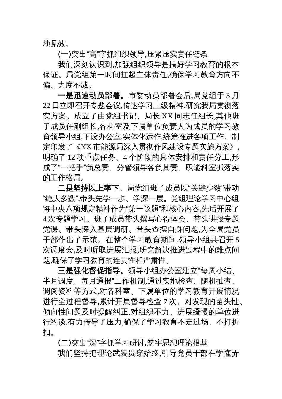 2025能源局关于深入贯彻作风建设学习教育的自查评估报告_第2页