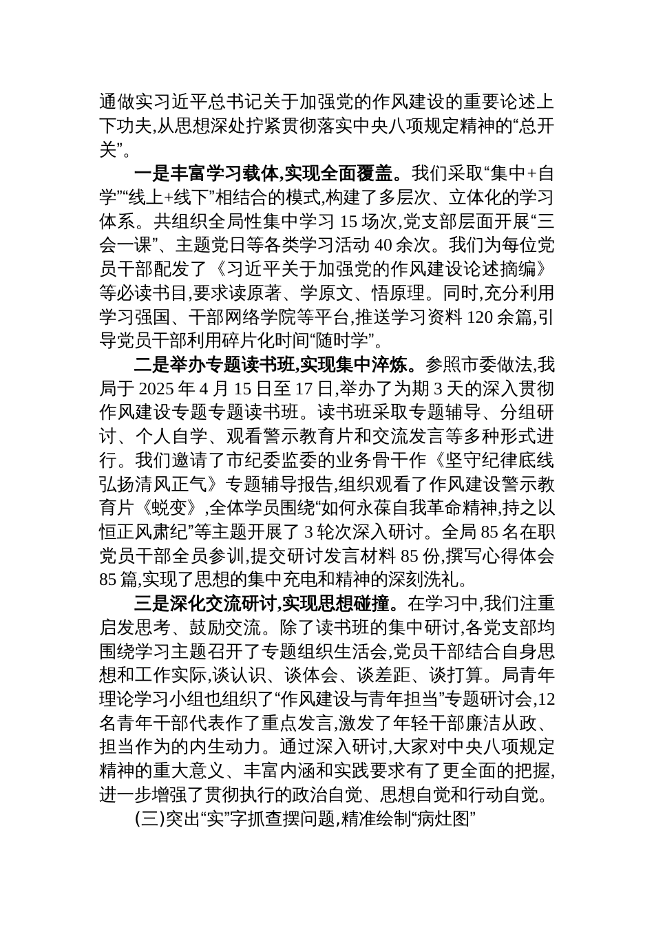 2025能源局关于深入贯彻作风建设学习教育的自查评估报告_第3页