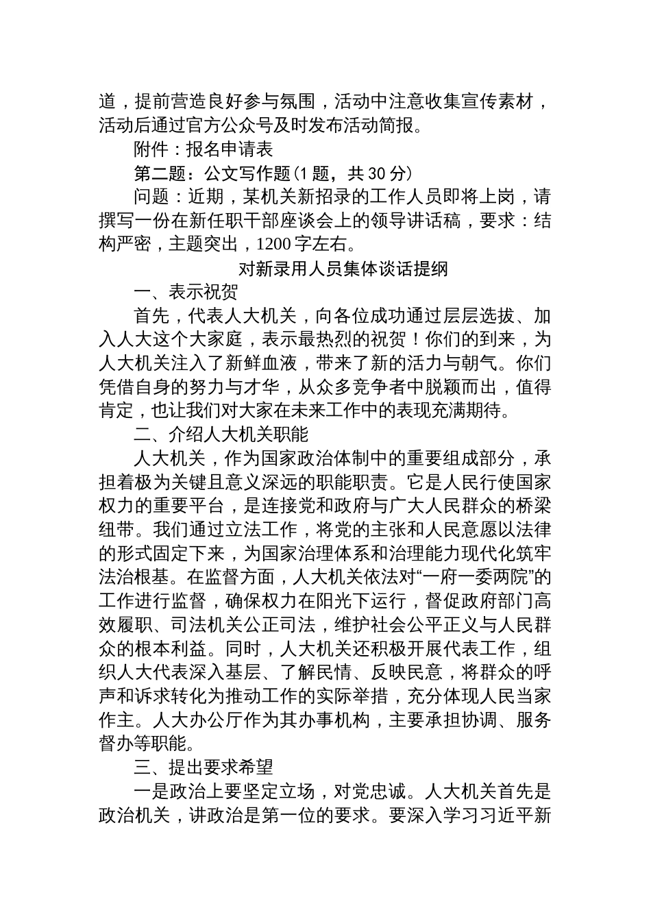 2025年8月11日内蒙古人大办公厅比选笔试真题及解析_第2页