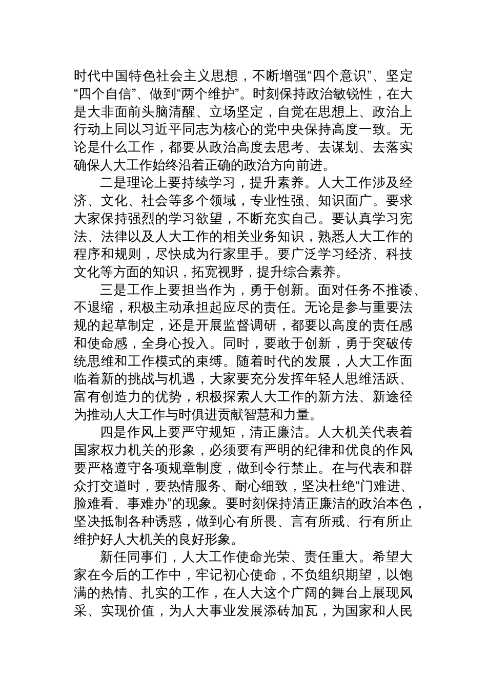 2025年8月11日内蒙古人大办公厅比选笔试真题及解析_第3页
