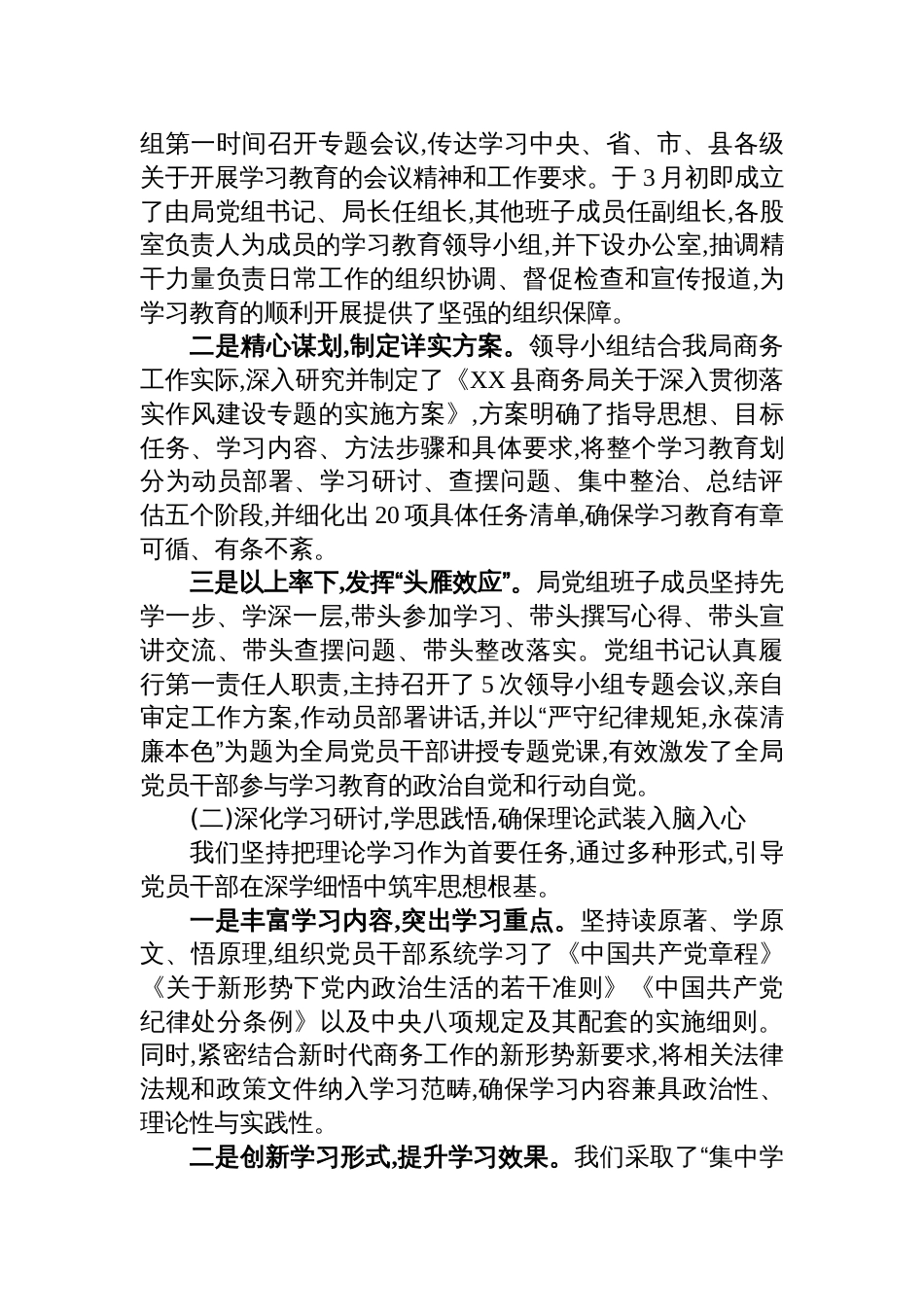 2025商务局深入贯彻落实作风建设学习教育自查评估报告_第2页