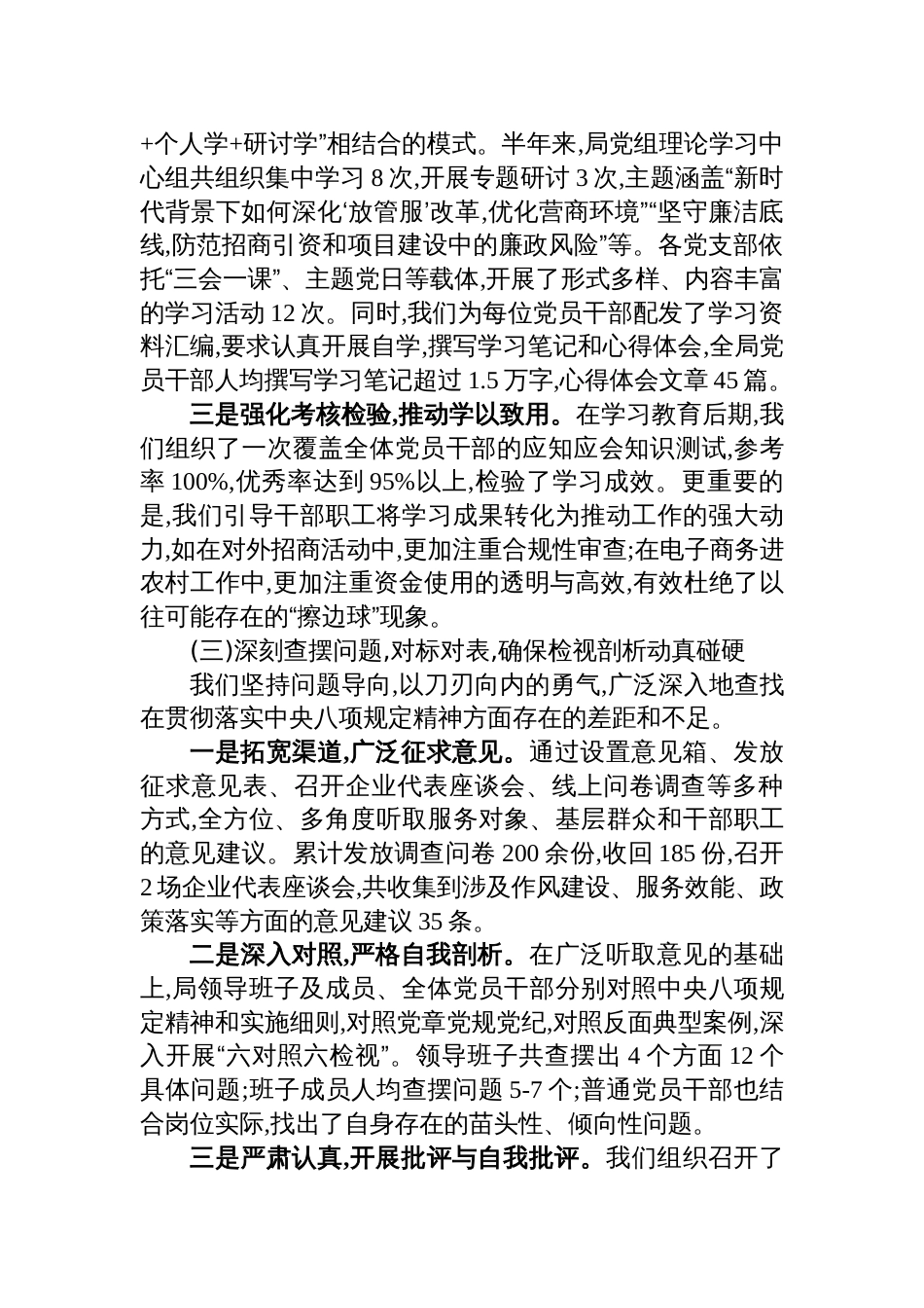 2025商务局深入贯彻落实作风建设学习教育自查评估报告_第3页