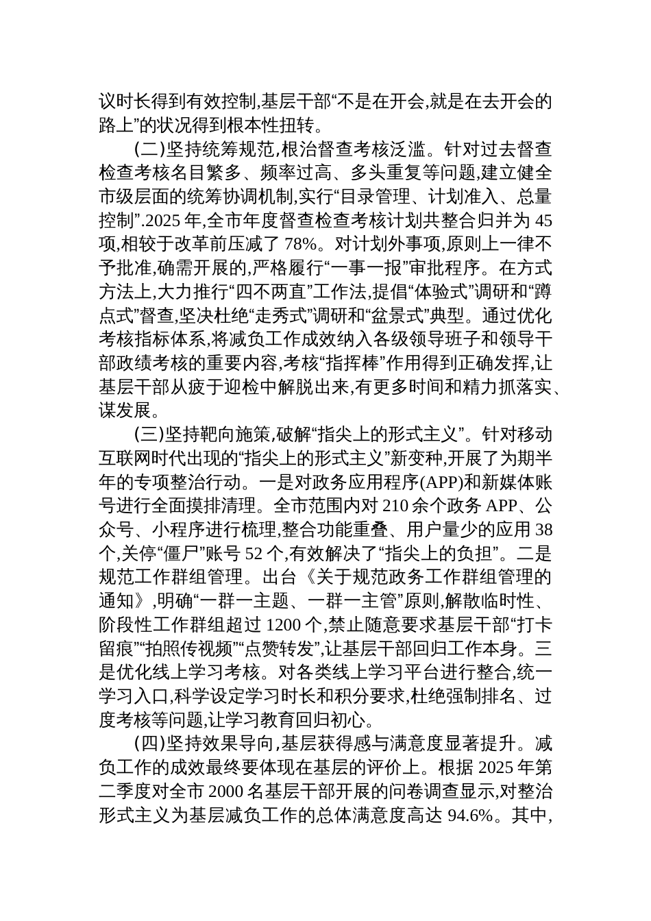 2025深入贯彻落实《整治形式主义为基层减负若干规定》精神工作总结材料_第2页