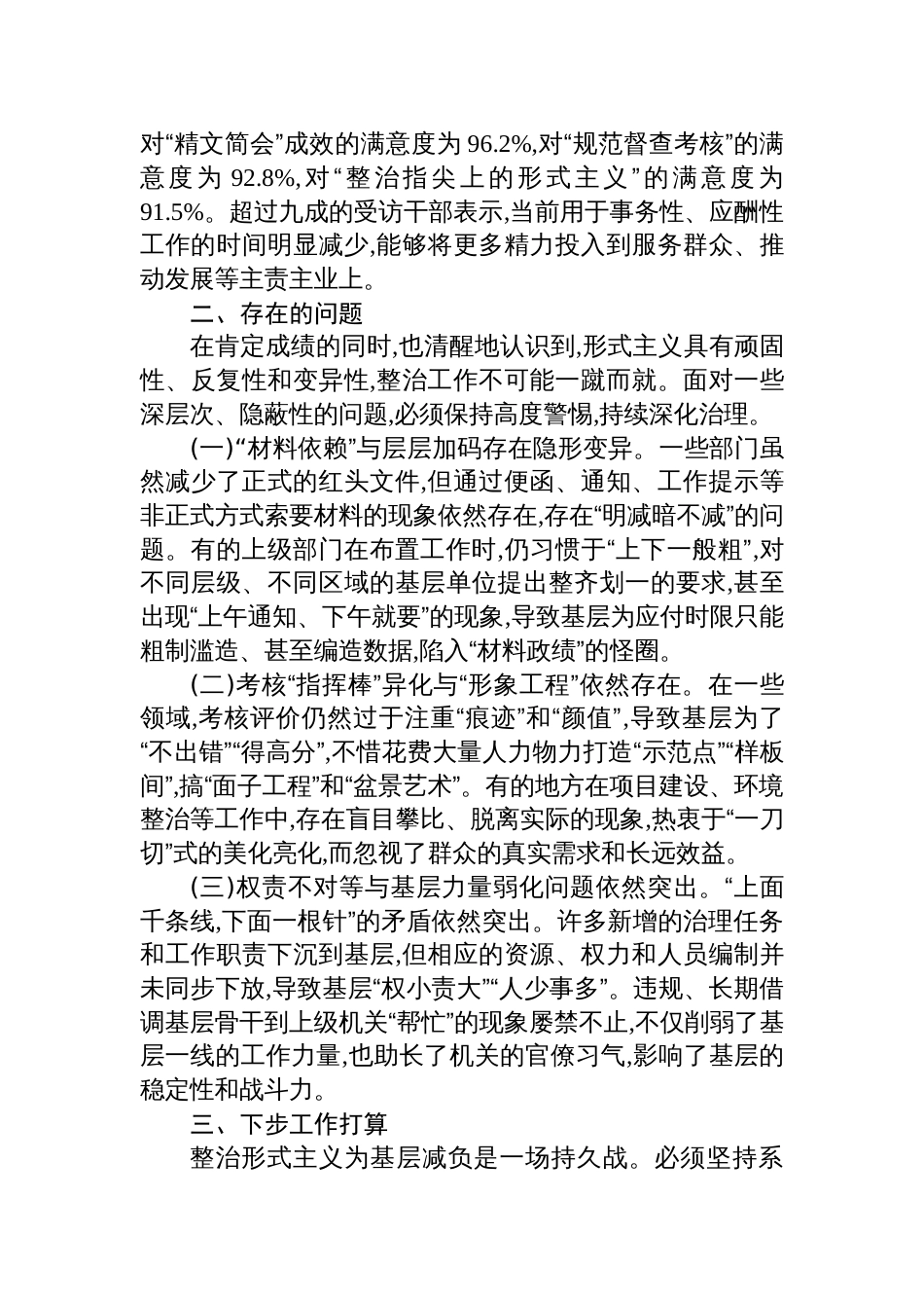 2025深入贯彻落实《整治形式主义为基层减负若干规定》精神工作总结材料_第3页