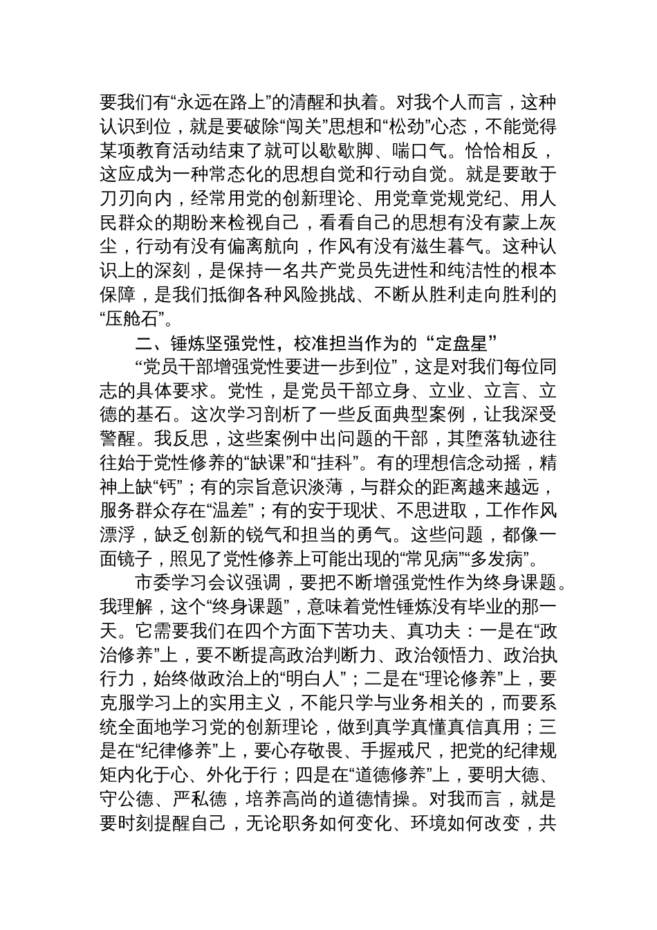 2025深入学习贯彻“五个进一步到位”重要精神的心得体会_第2页