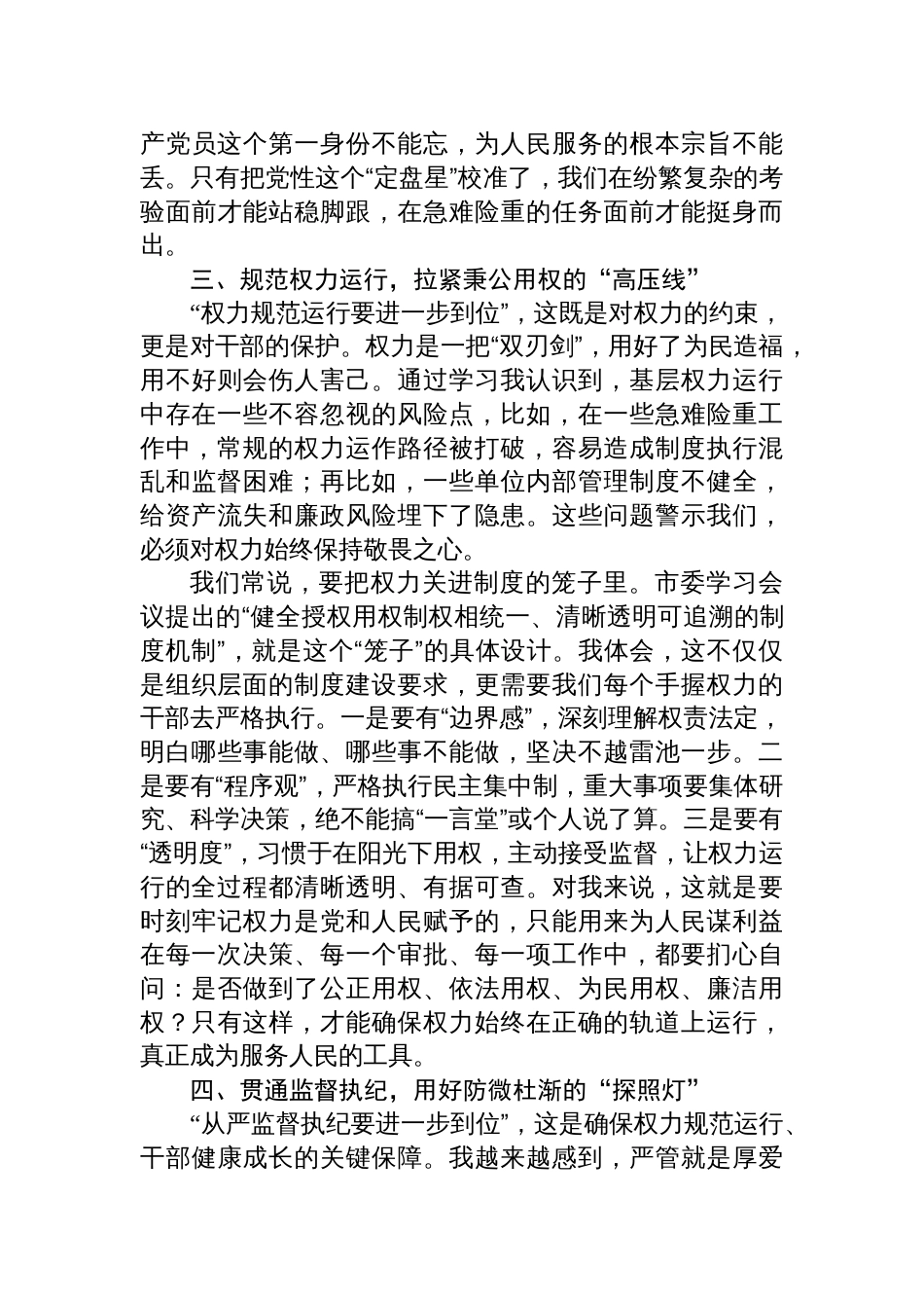 2025深入学习贯彻“五个进一步到位”重要精神的心得体会_第3页