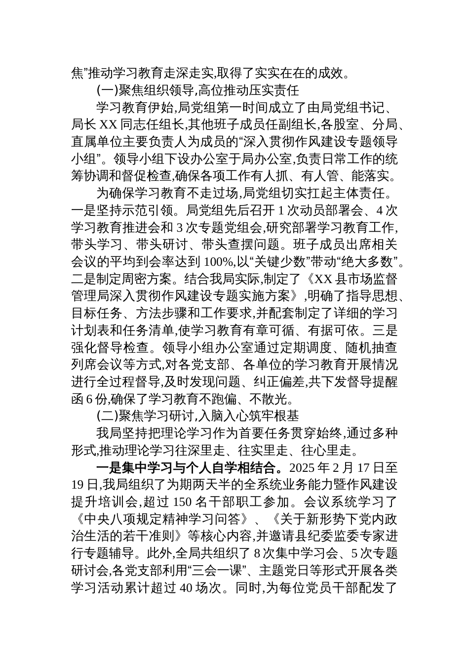 2025市场监督管理局深入贯彻作风建设学习教育自查评估报告_第2页