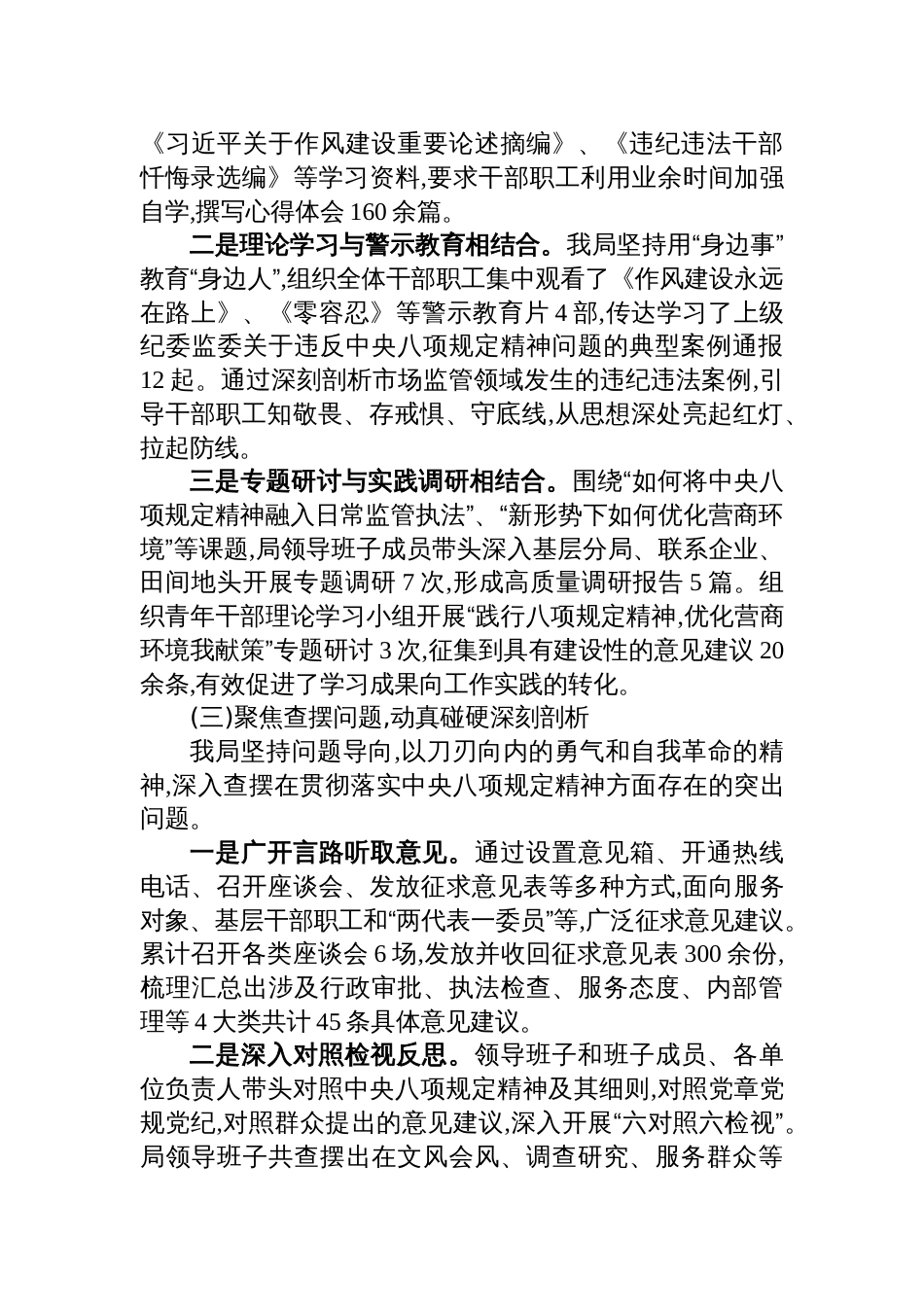 2025市场监督管理局深入贯彻作风建设学习教育自查评估报告_第3页