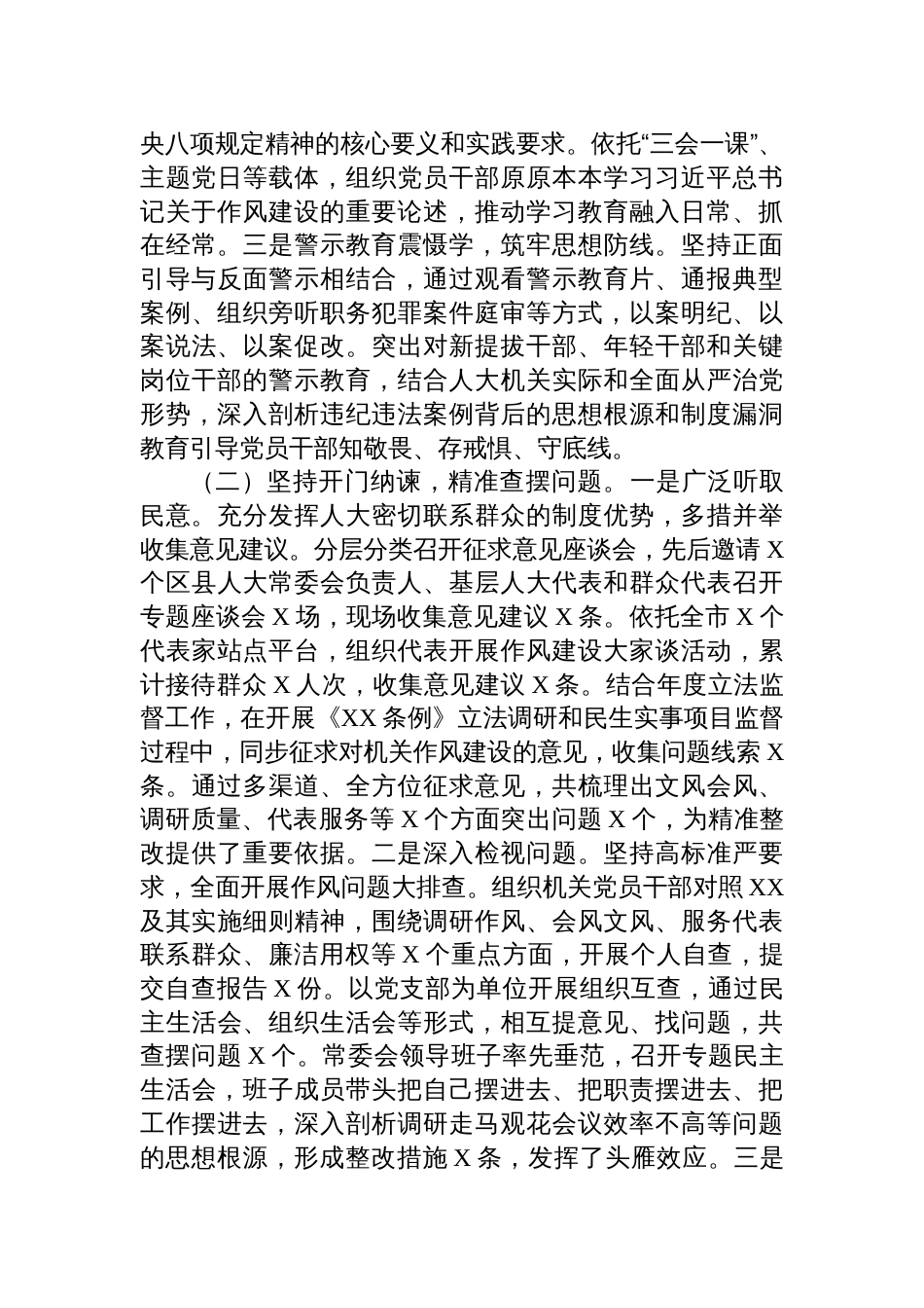 2025市人大2深入贯彻作风建设学习教育工作总结评估报告_第2页