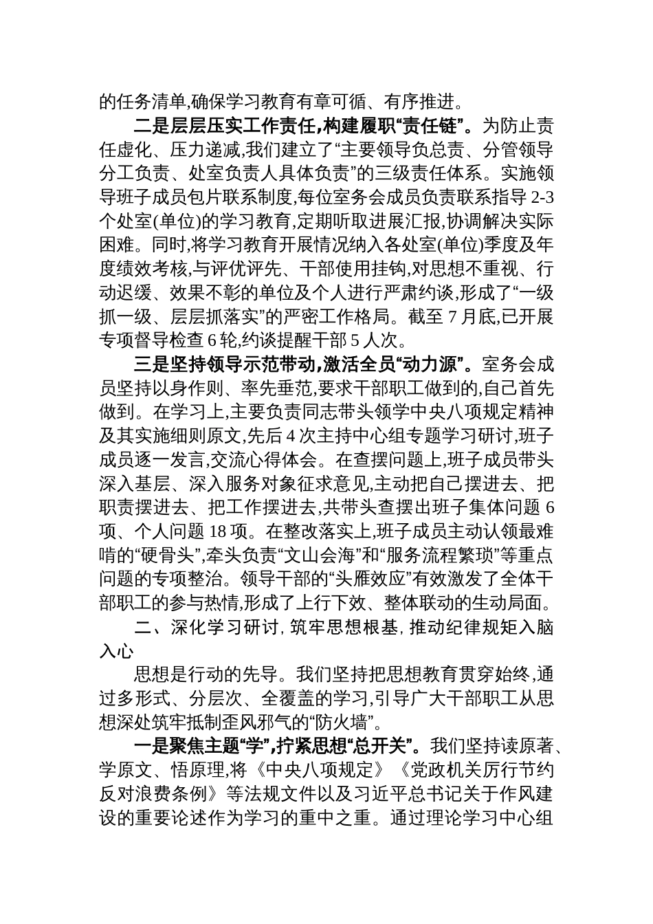 2025市委办公室学习教育总结评估报告_第2页